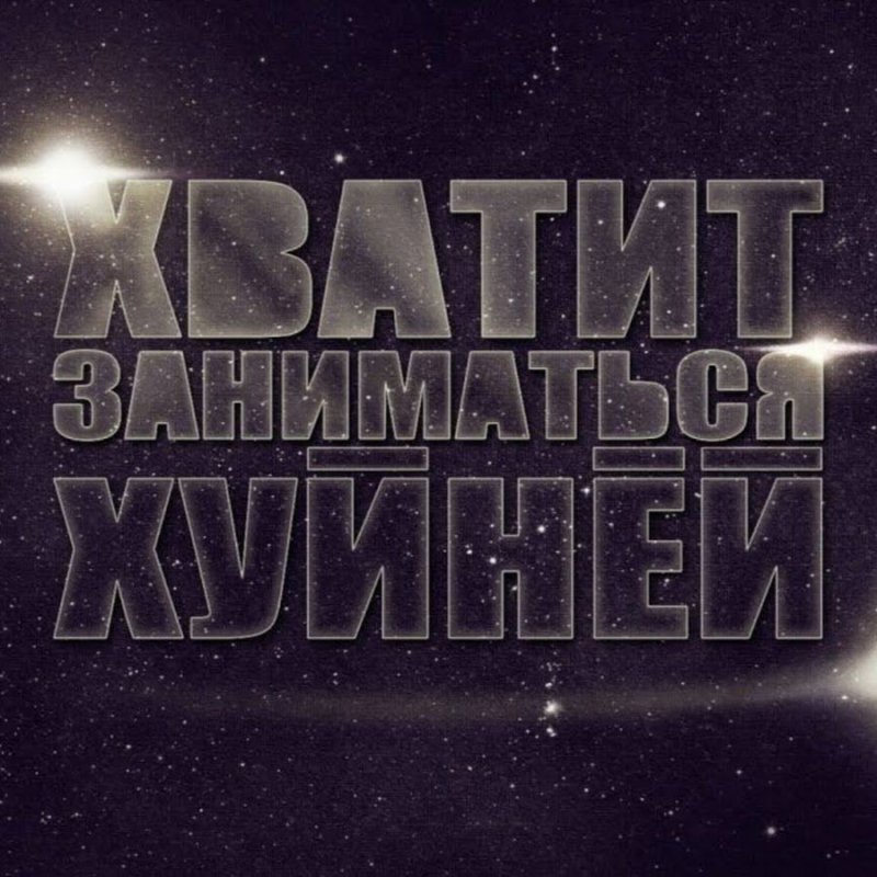 Надпись мотивация