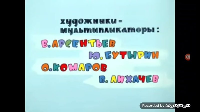 Ну погоди титры