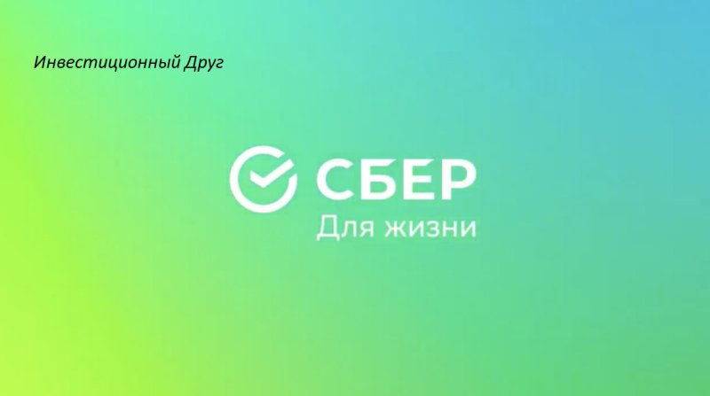 Сбербанк логотип