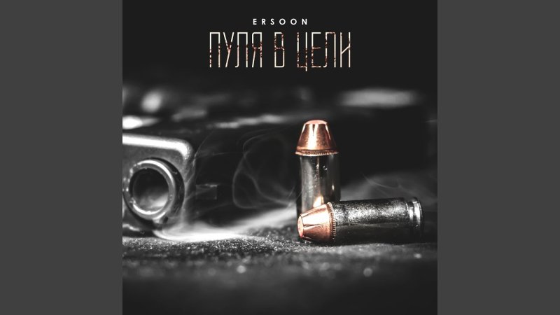 Пуля на черном фоне