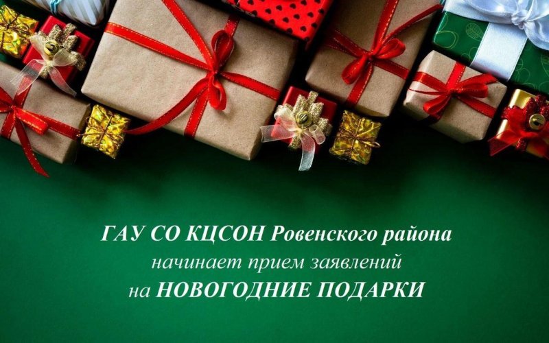 Новогодние подарки