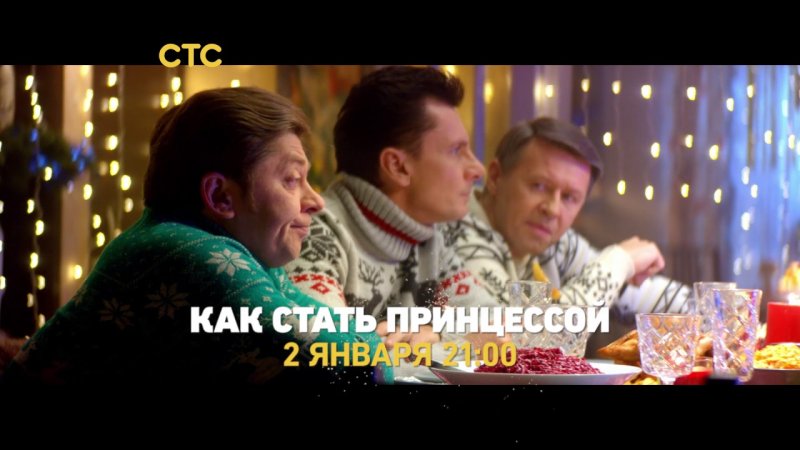 Новогодний ролик СТС