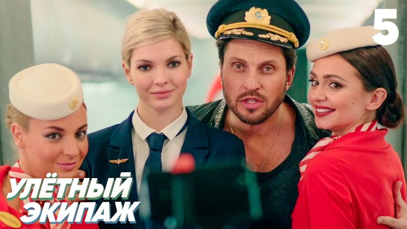 Макар Запорожский улетный экипаж