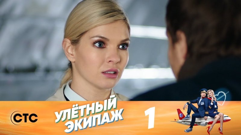 Дарья Сагалова улетный экипаж