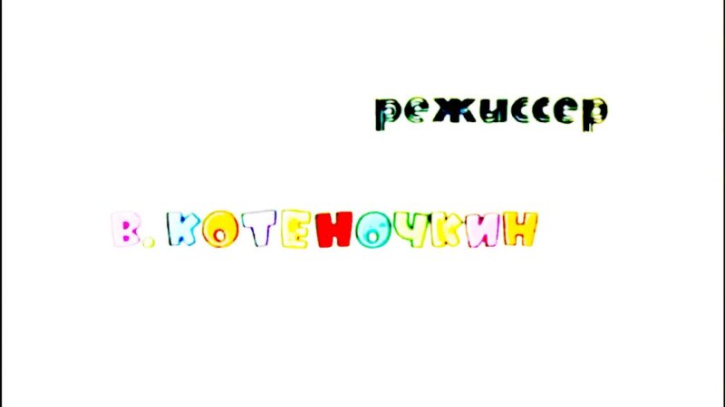 Ну погоди заставка