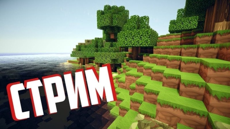 Стрим выживание в МАЙНКРАФТЕ