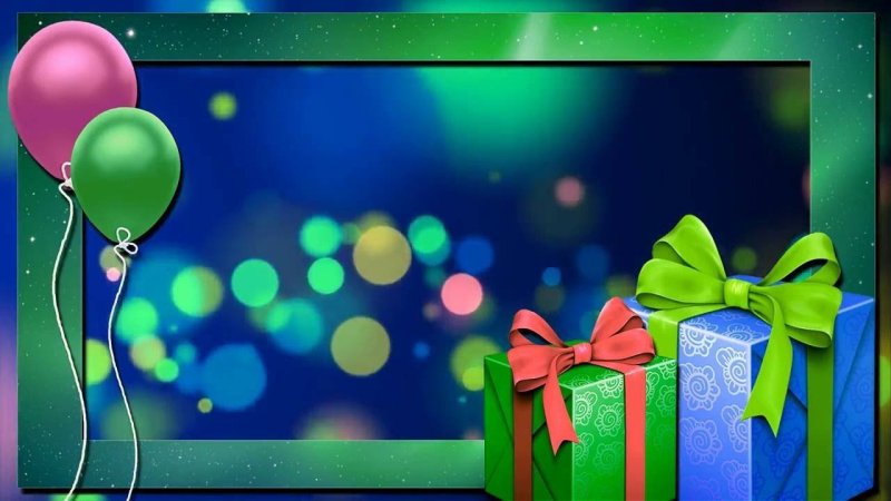 Футажи с днем рождения