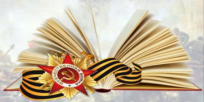 Фон для выставки о войне