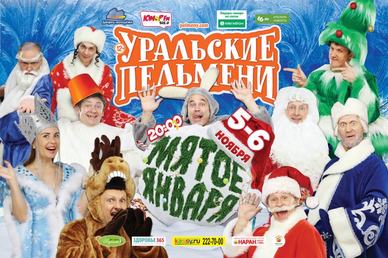 Уральские пельмени