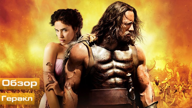 Скала Геракл 2014