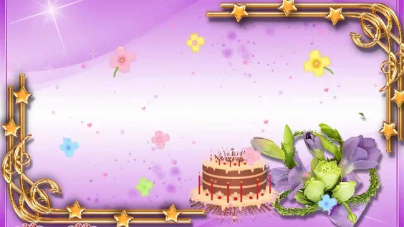 С днём рождения футаж красивый