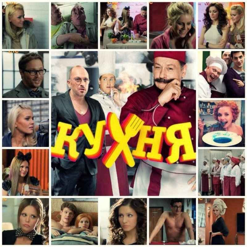Кухня сериал 1 сезон