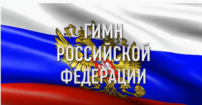 Флаг российский