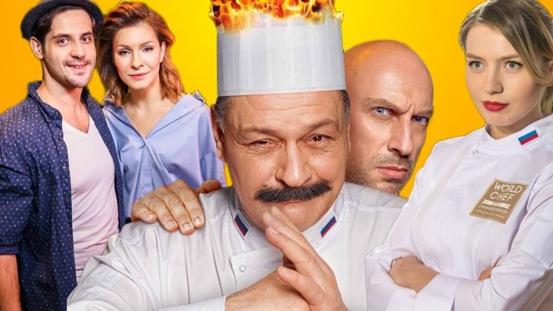 Сериал кухня Аркадий