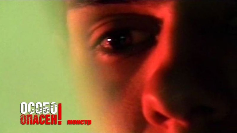 Заставка программы "особо опасен" (НТВ