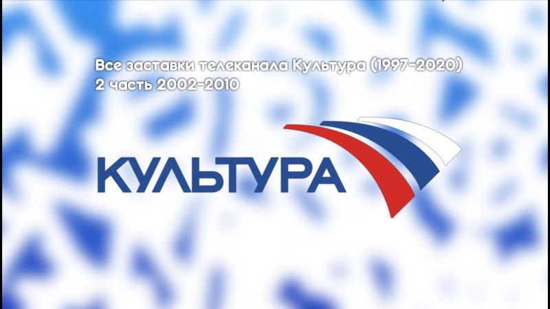 Телеканал культура логотип