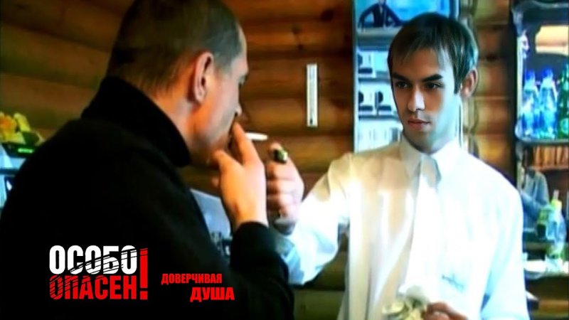 Особо опасен НТВ