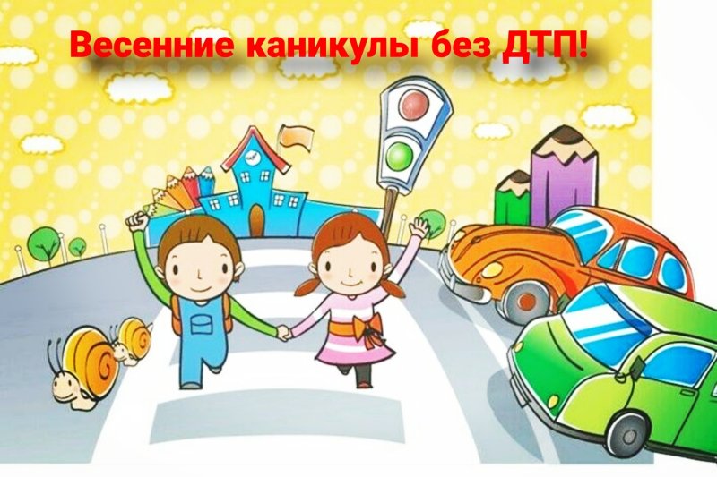 Безопасность на дороге для детей