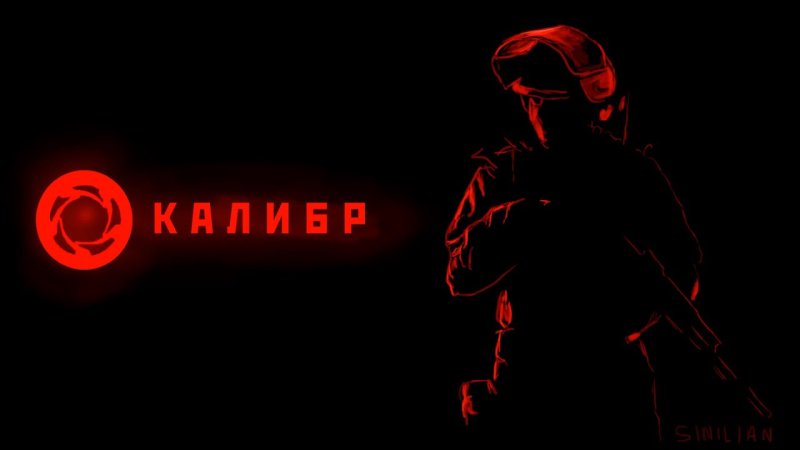 Калибр игра логотип