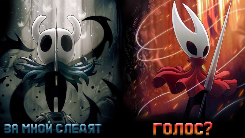 Холлоу Найт 2