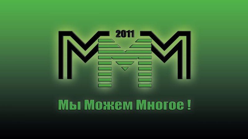 Ммм пирамида