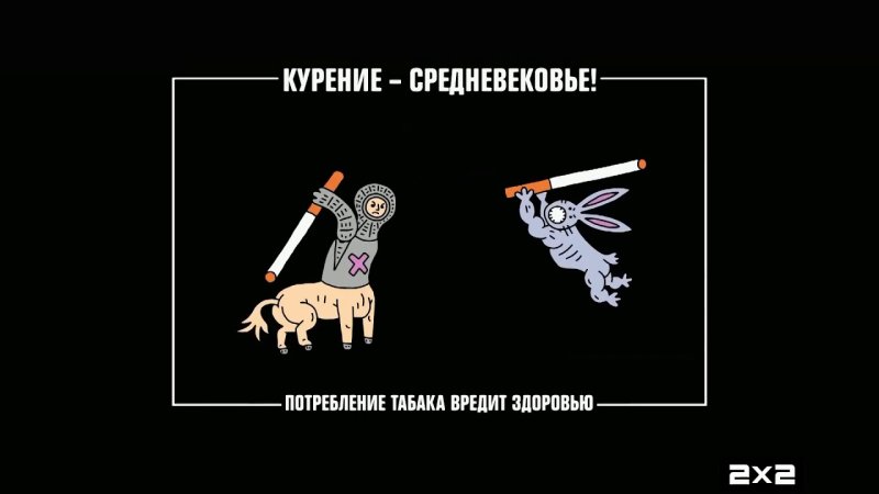 Заставка против курения