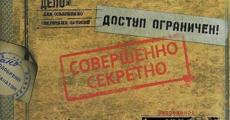 Штамп совершенно секретно