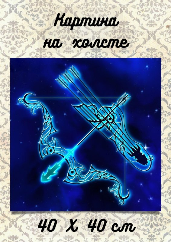 Стрелец знак