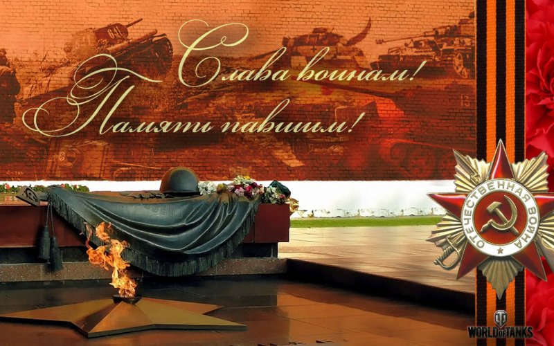 День Победы в Великой Отечественной войне