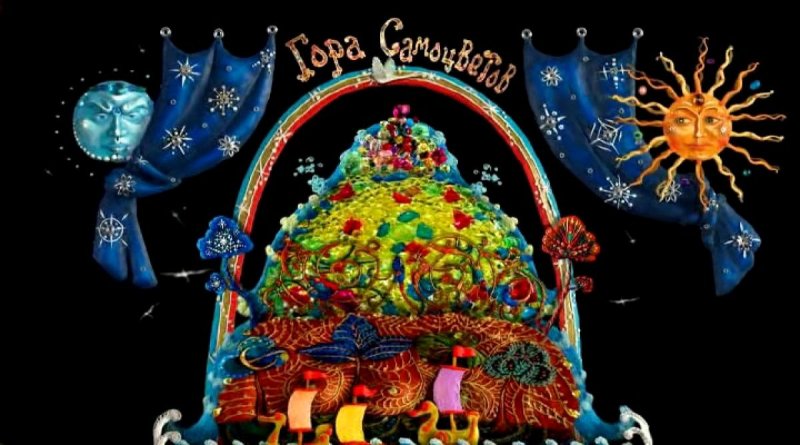 Гора самоцветов мультфильмы заставка