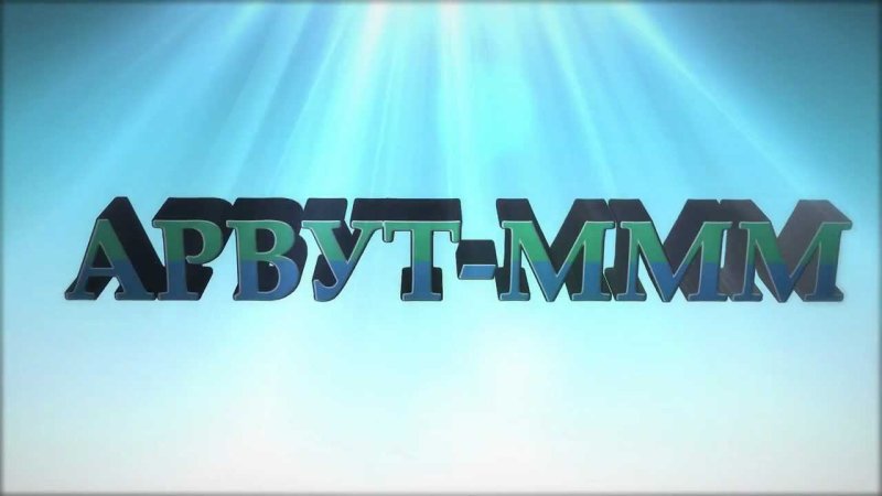 Заставка ммм