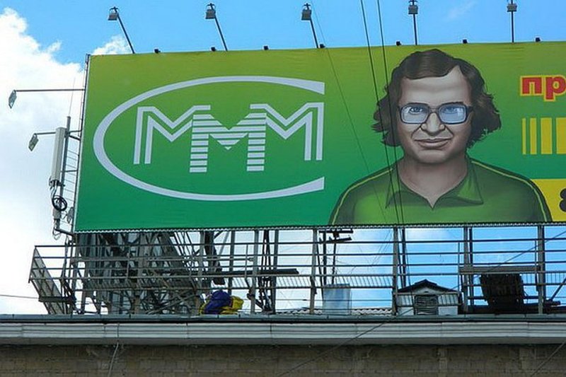 Сергей Мавроди ммм 1994