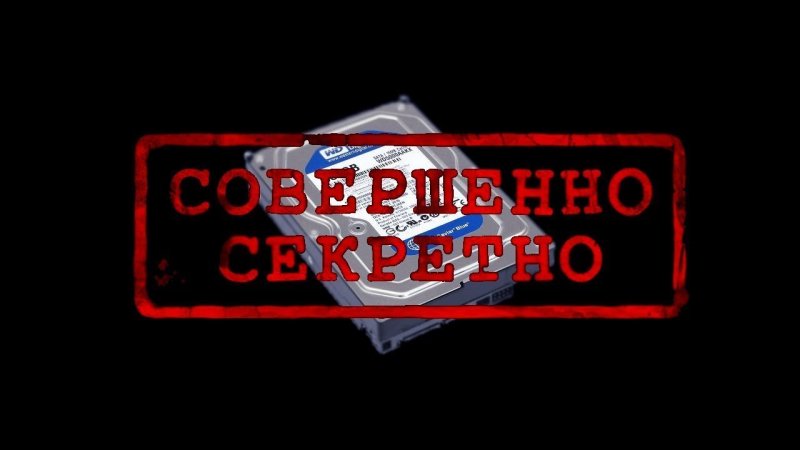 Надпись секретно