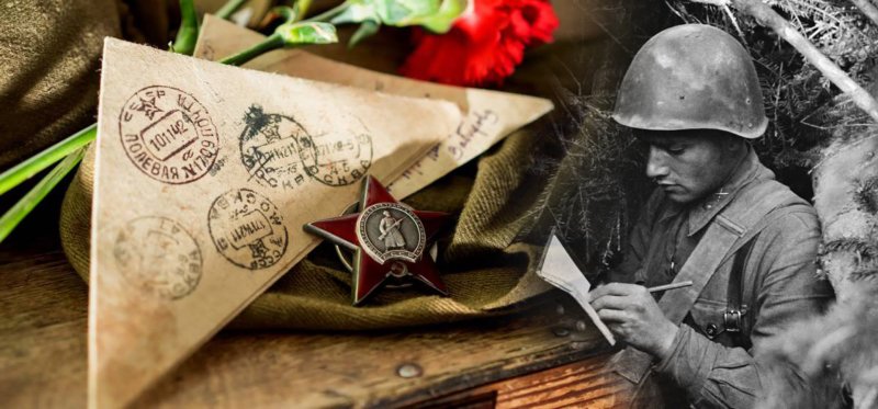 Письма на фронт 1941-1945