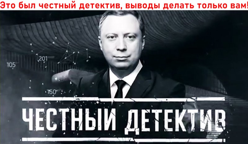 Честный детектив заставка