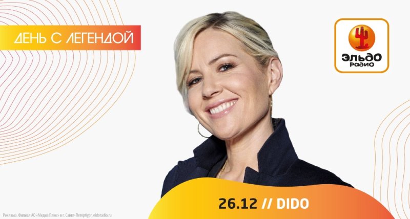 Эльдорадио ведущие