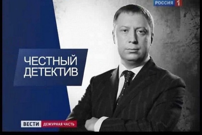 Честный детектив с Эдуардом Петровым 2020