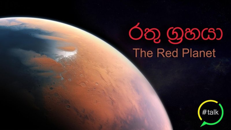 Космос Марс