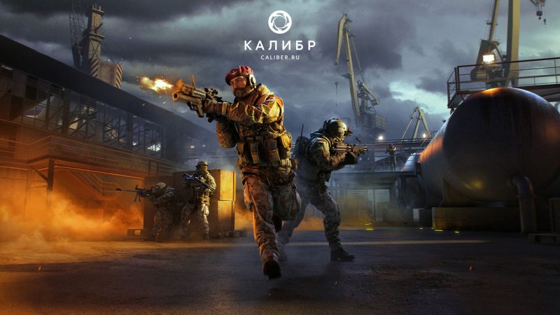 Калибр игра шутер