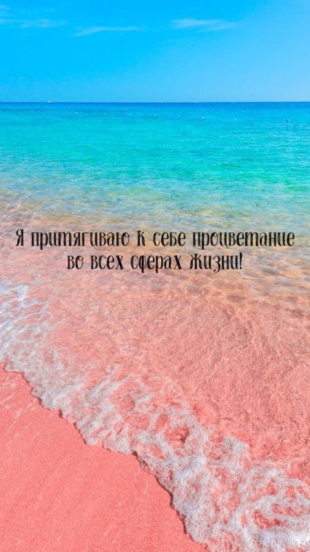 Аффирмация дня