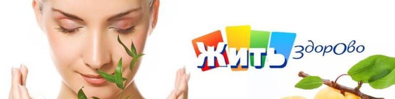 Здоровье телепередача заставка