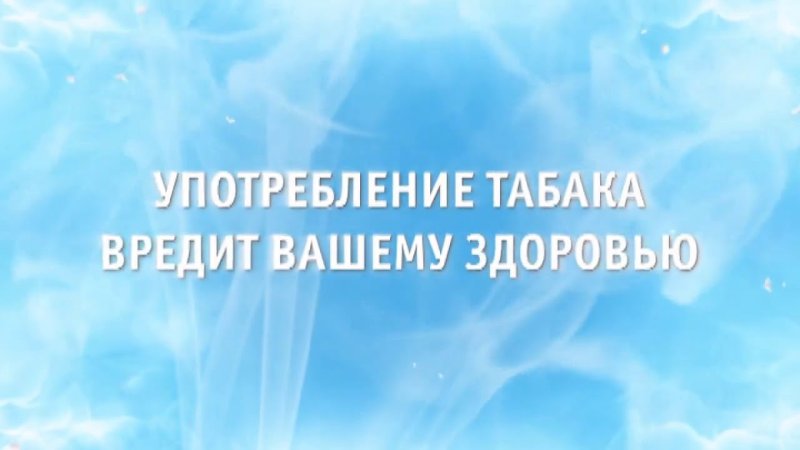 Курение вредит вашему здоровью заставка