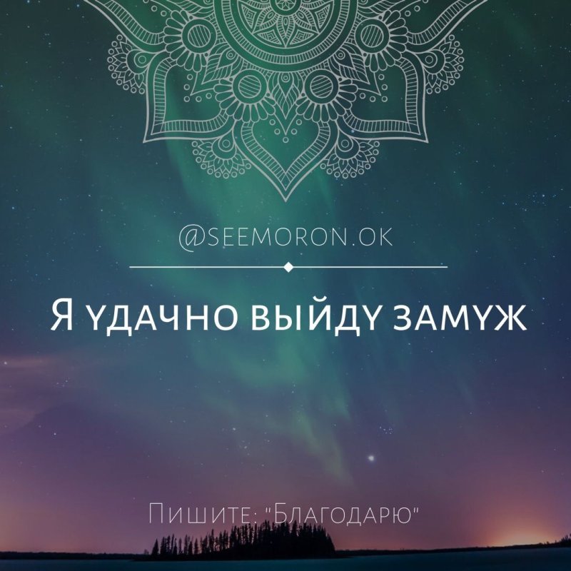 Мотивирующие аффирмации