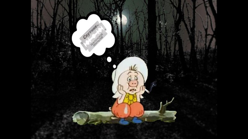 Фунтик анимация