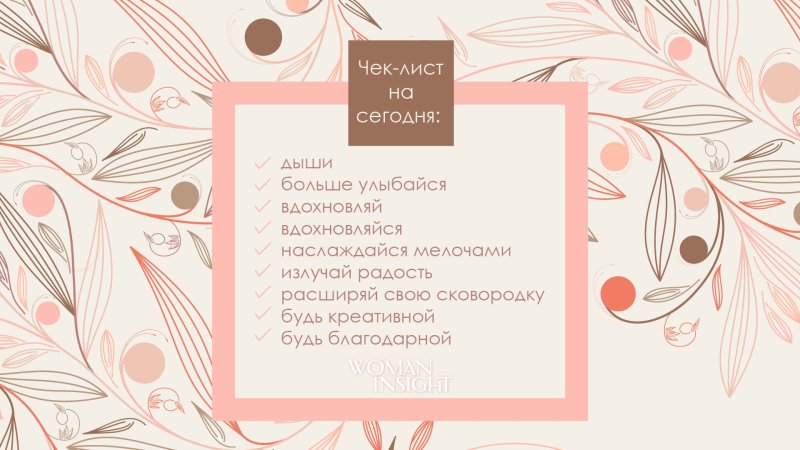 Аффирмации на заставку