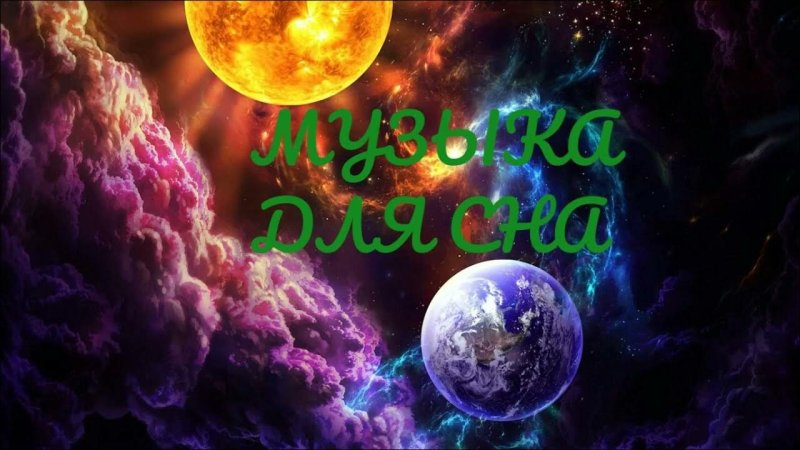 Космос планеты