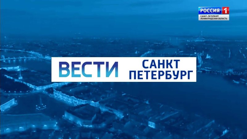 Телеканал Россия Санкт-Петербург