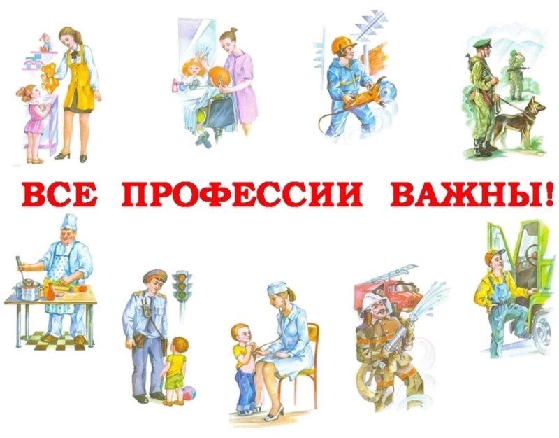 Профессии картинки