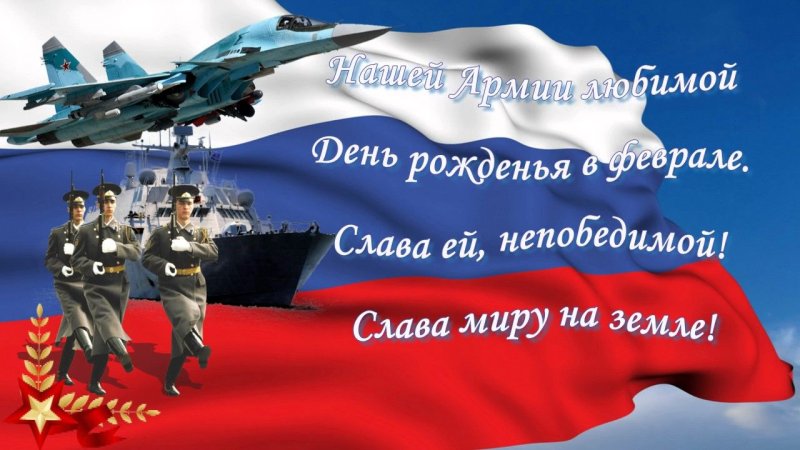 Открытка 23 февраля