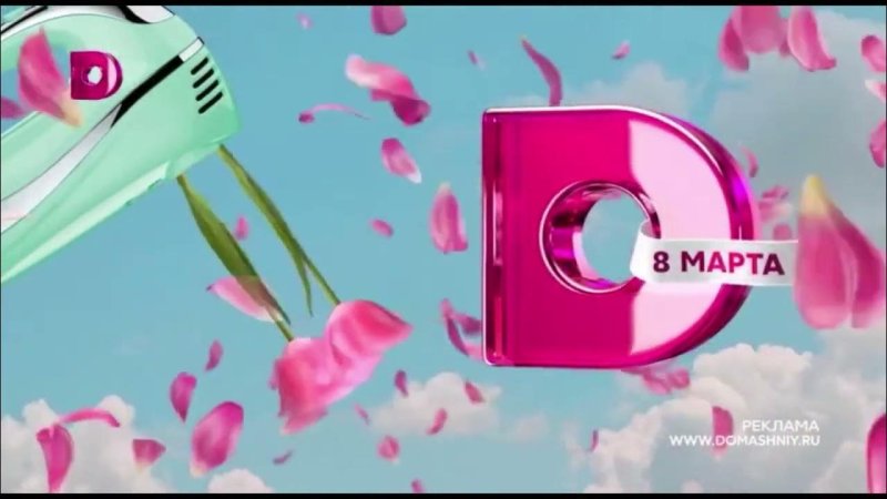 Телеканал домашний заставка